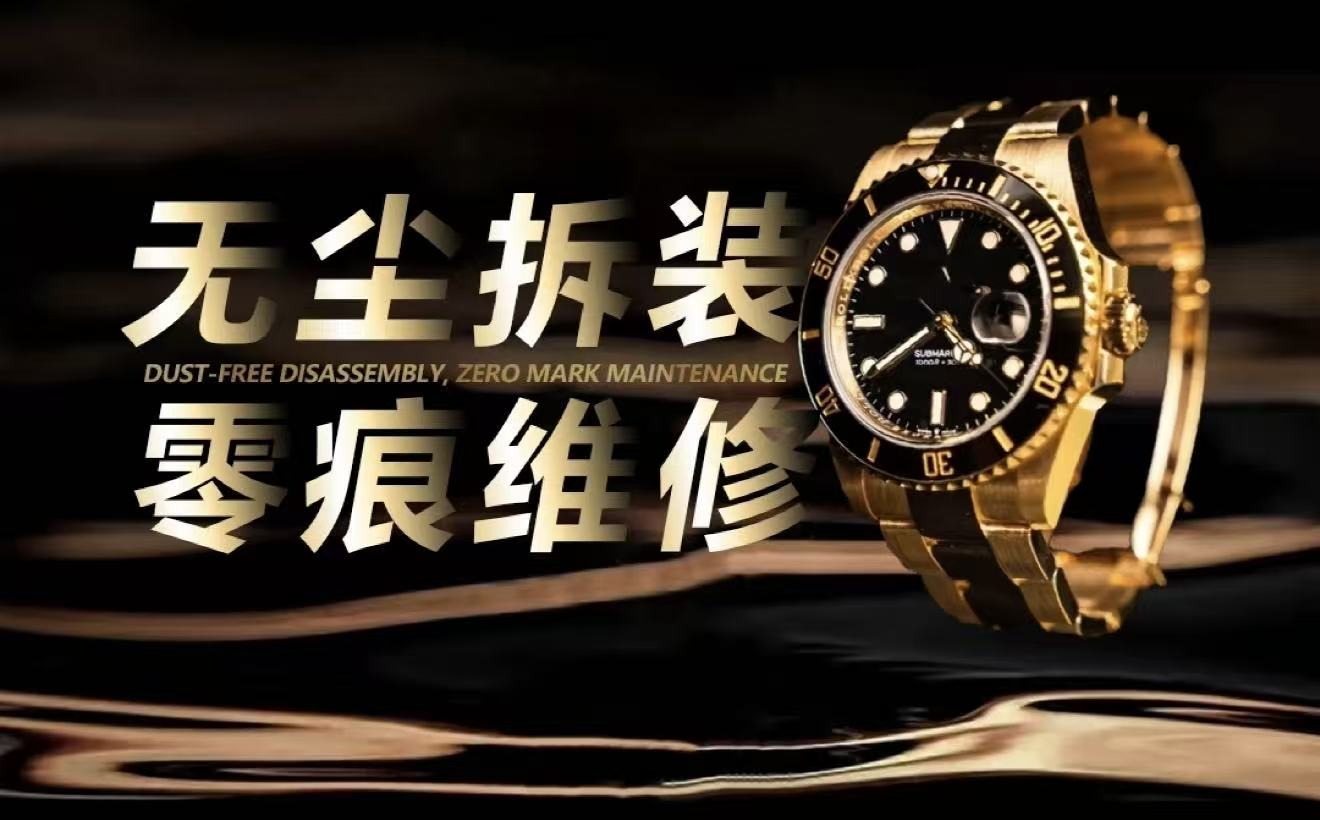 亨得利名表维修(龙德紫金店)值得信赖吗
