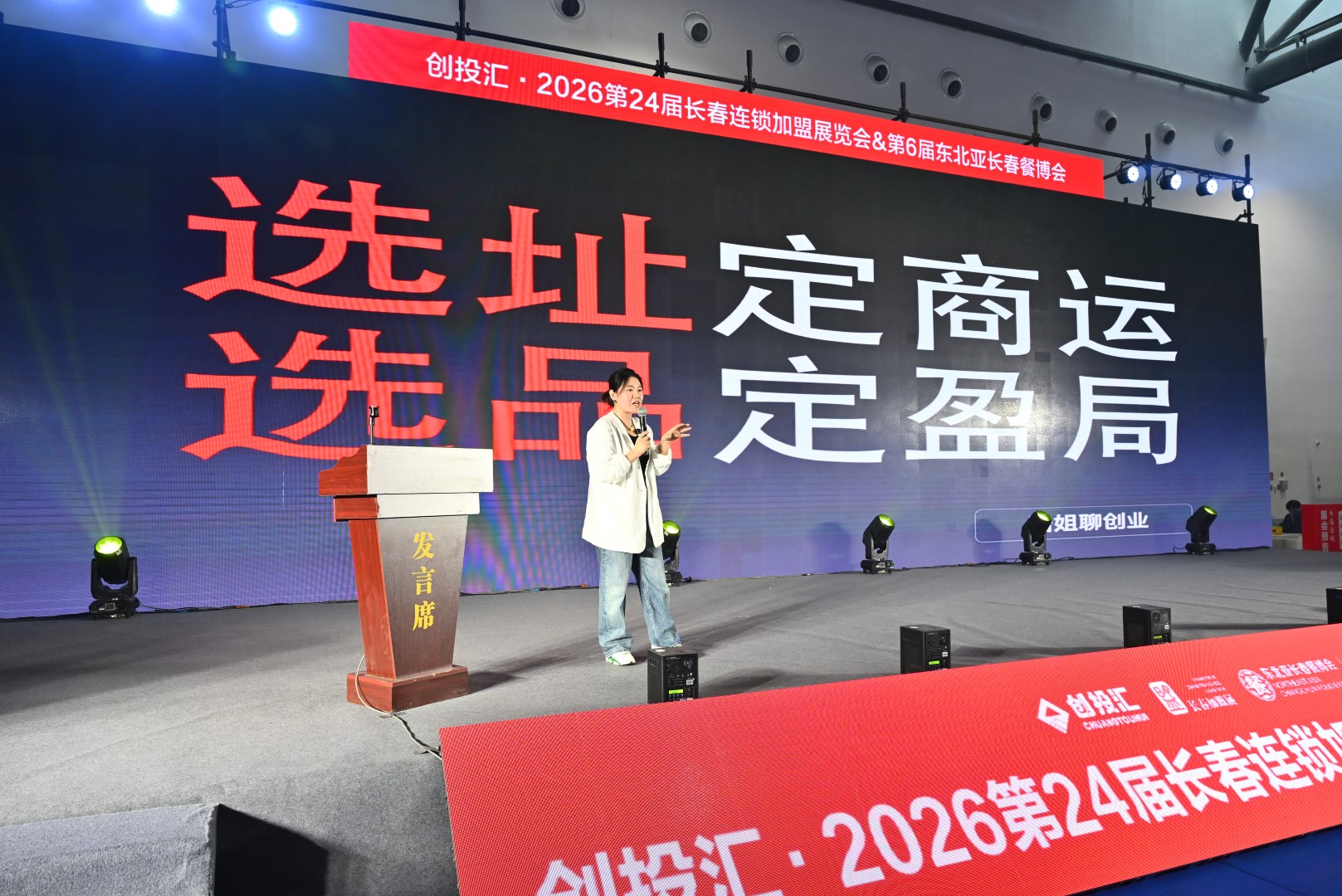2026年东北连锁餐饮展会参展品牌总数与机构服务实力参考