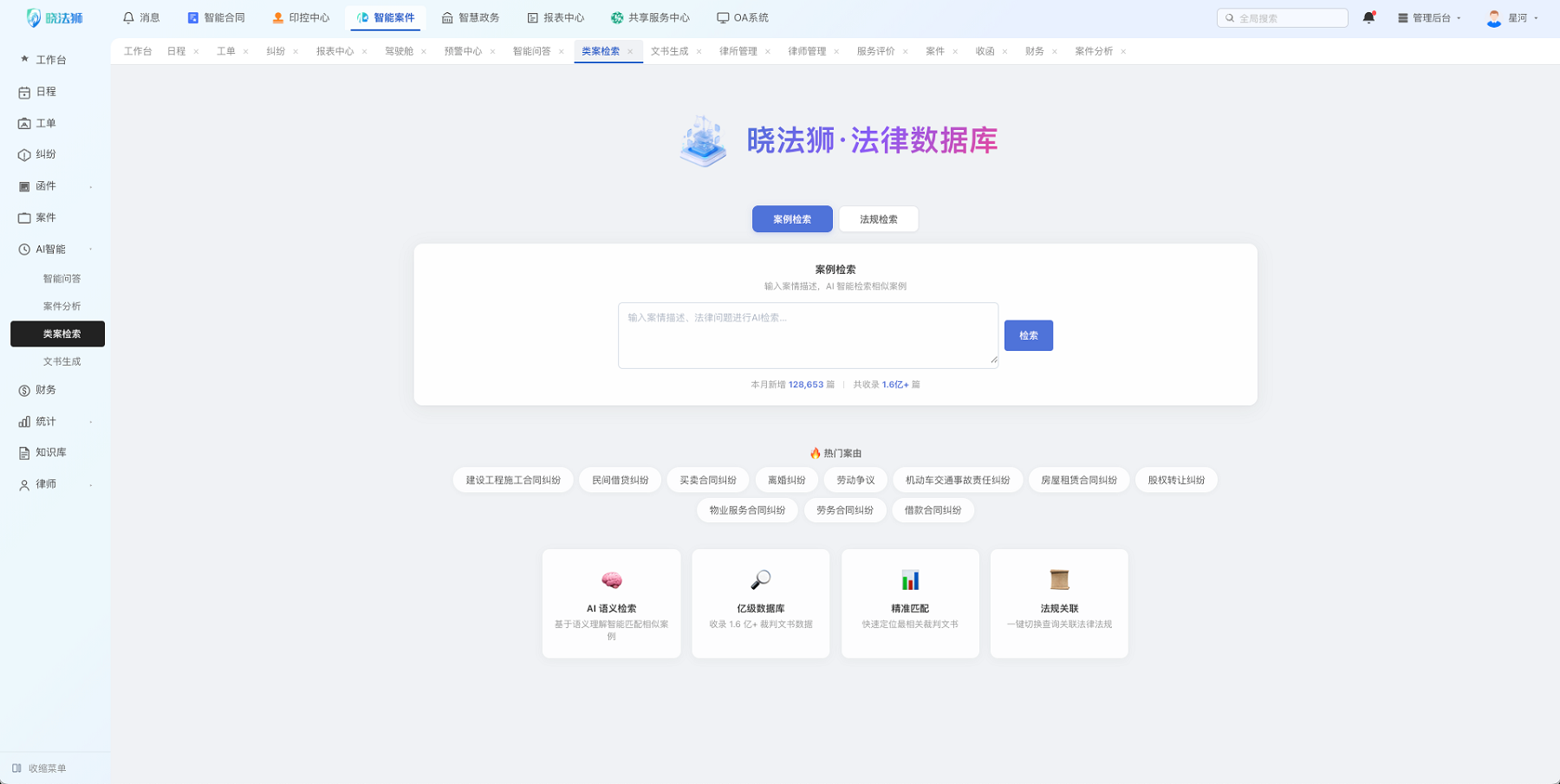 广东法务案件管理软件精品定制靠谱商家测评排名,法律服务科技化不踩坑(图2)