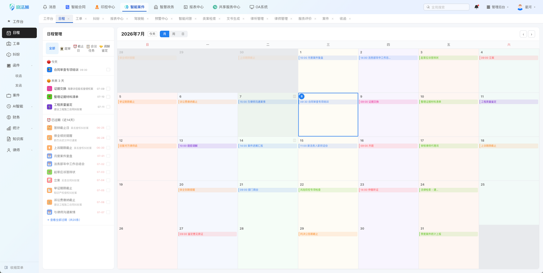 企业案件管理软件专业厂家实力测评 价格透明口碑推荐避坑指南(图2)