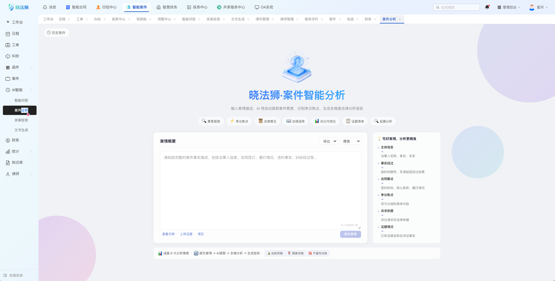 律所案件管理软件厂推荐十大真实测评 价格透明避坑攻略(图1)