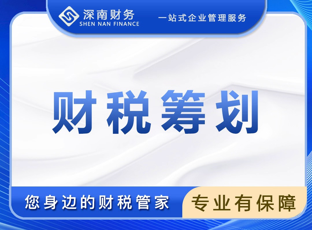 2026年正规财税筹划机构服务商有哪些？省心不踩坑推荐