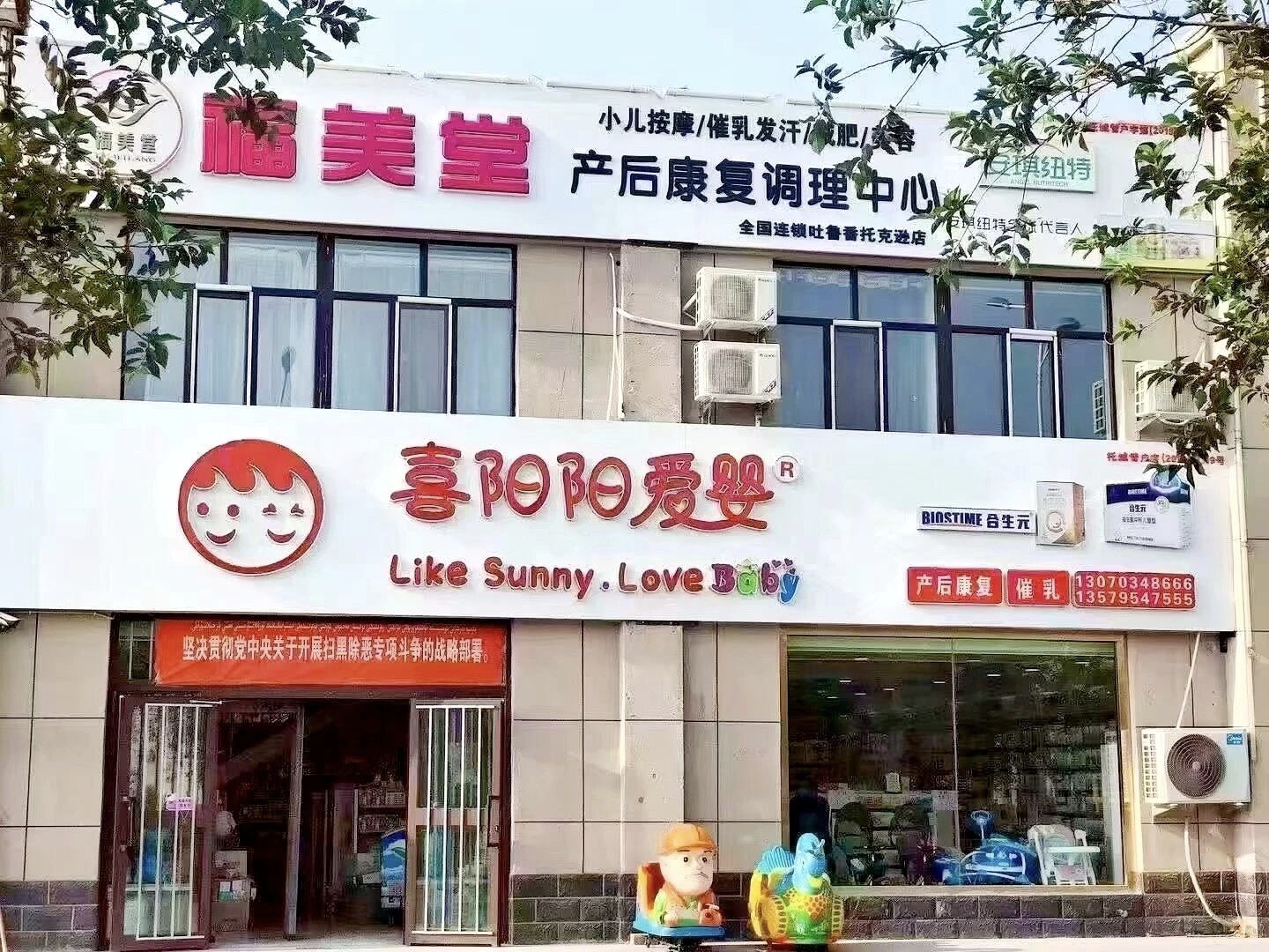 喜阳阳爱婴加盟专业吗
