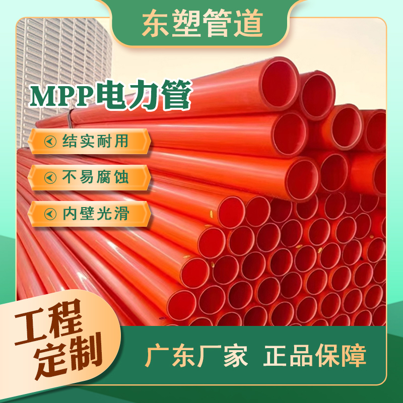 2026年MPP电力管加工厂商哪家合作案例多实力参考 2026年MPP电力管加工厂商哪家合作案例多实力参考