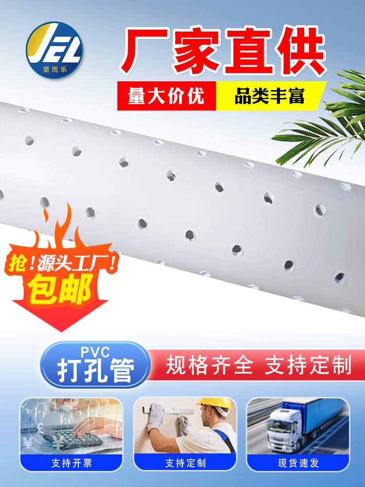 广州PVC打孔管生产厂家哪个值得选｜口碑高的PVC打孔管制造厂家实力公司推荐
