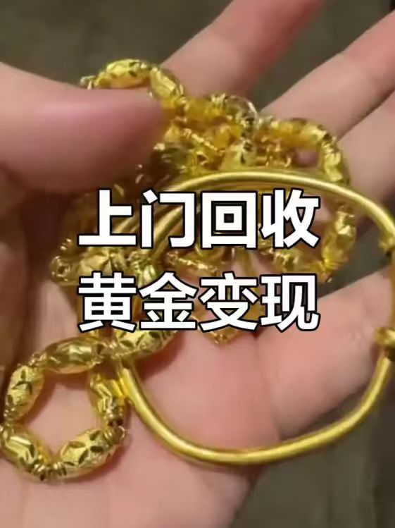 2026年本地老牌黄金回收商家K金回收价价格公道不玩套路