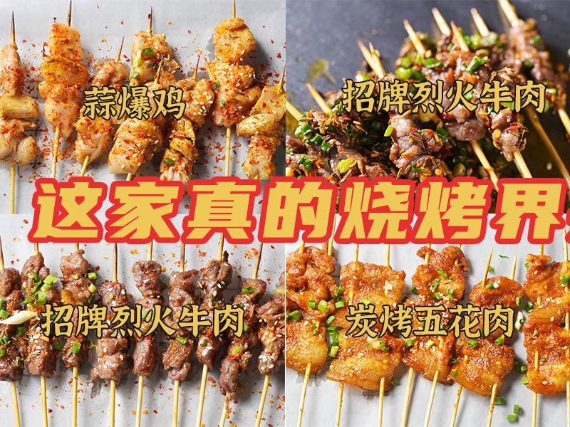武汉口碑好的烧烤店推荐，下酒菜多的本地实力门店盘点