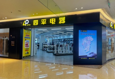 江西买一级能效冰箱哪家有补贴，四平电器门店优惠详解