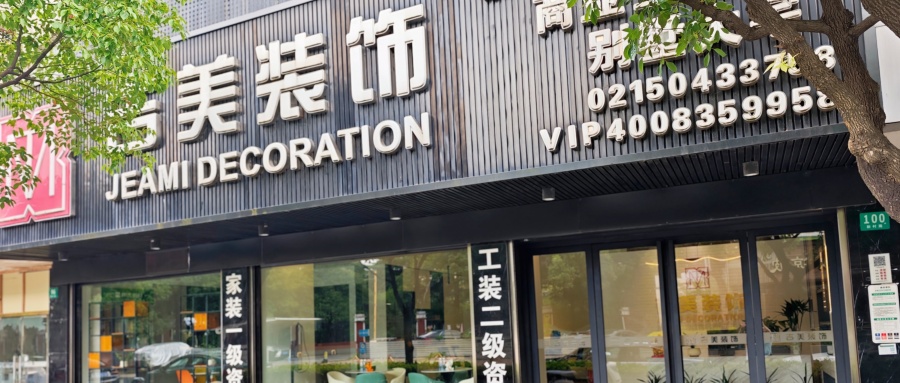 老旧房翻新施工队挑选全攻略