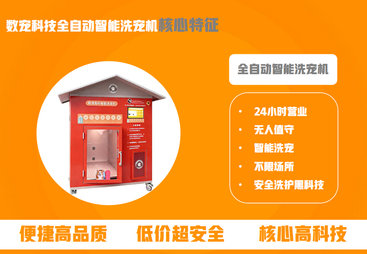南京洗宠机厂家靠谱推荐，数宠科技技术解析与行业趋势