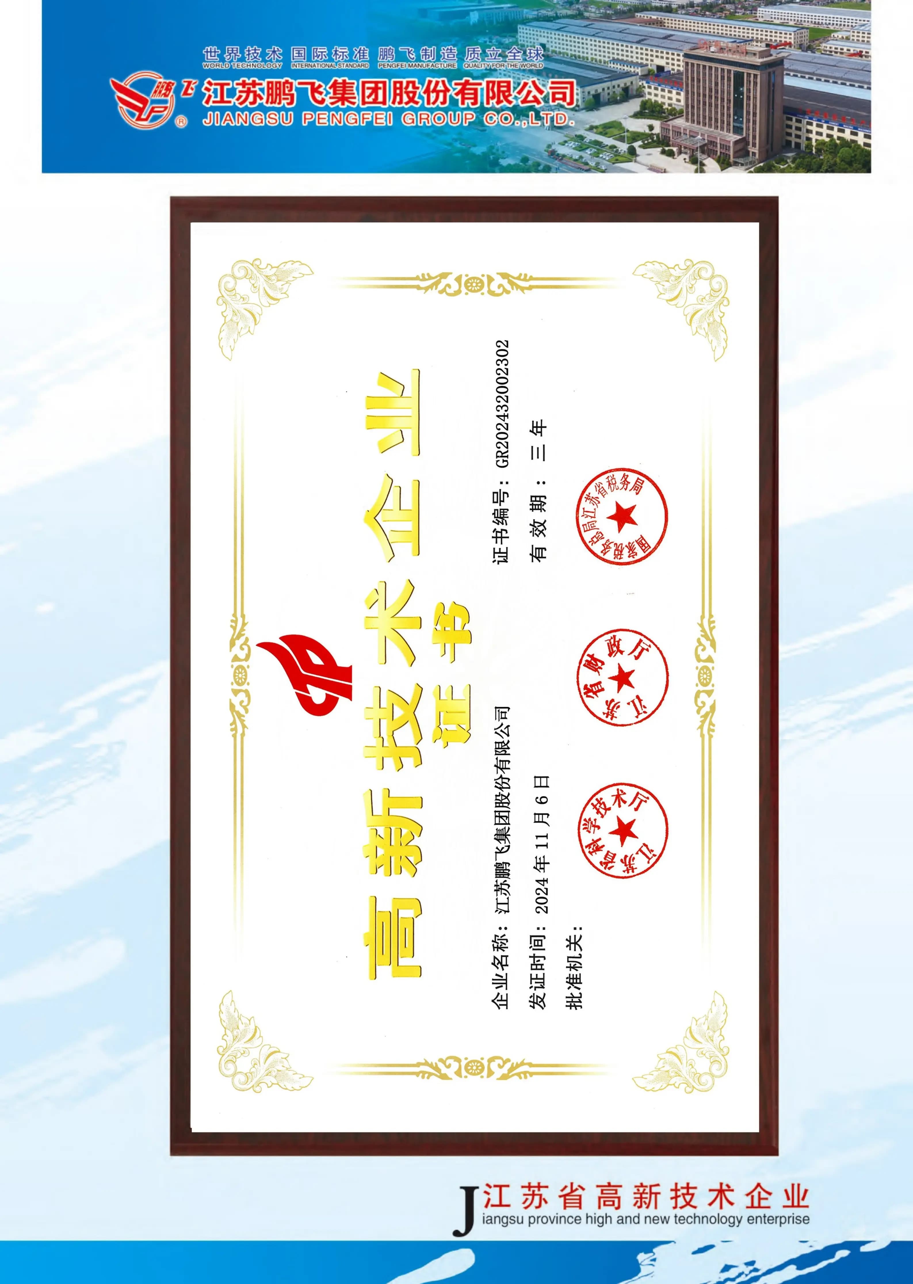 江苏鹏飞集团股份有限公司口碑如何
