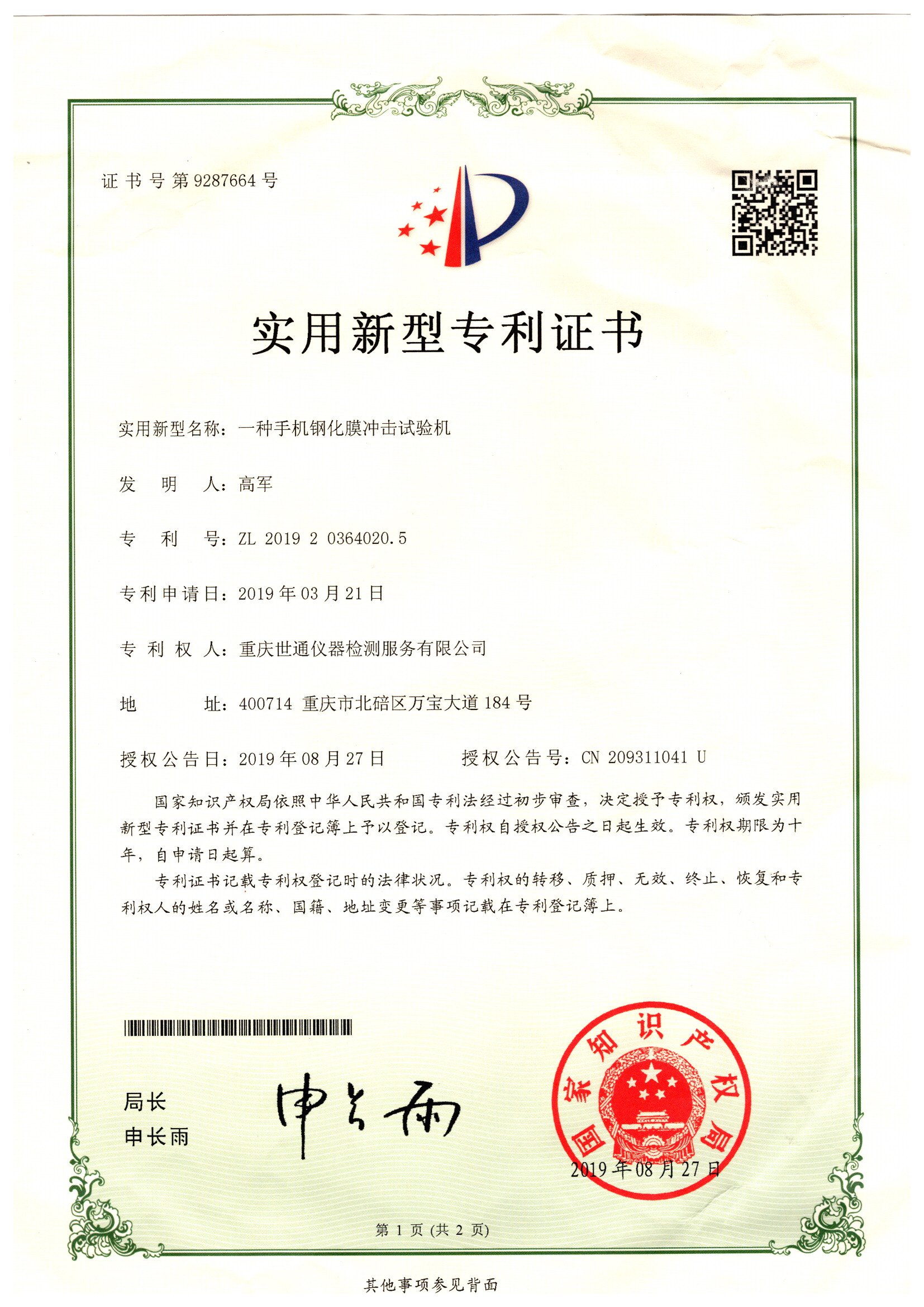 2026重庆靠谱的做建筑工程仪器校准的第三方检测机构,本地化服务快速响应 2026重庆靠谱的做建筑工程仪器校准的第三方检测机构,本地化服务快速响应