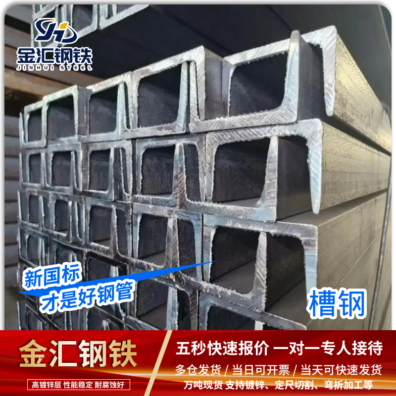 2026年槽钢供应企业哪个专业、槽钢制造商哪家合作案例多、槽钢生产企业哪家技术强厂家企业全景分析