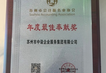 2026年苏州工业园区代理记账公司实力推荐：靠谱服务商综合实力参考