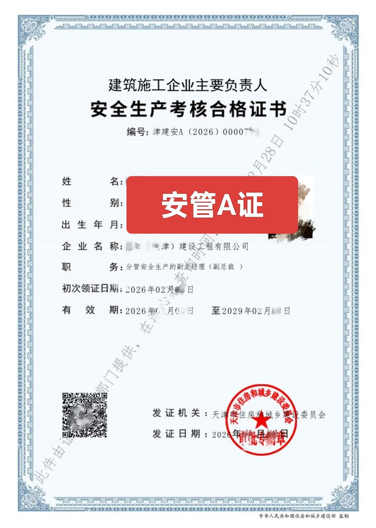 2026年口碑好的住建委培训学校企业全景分析