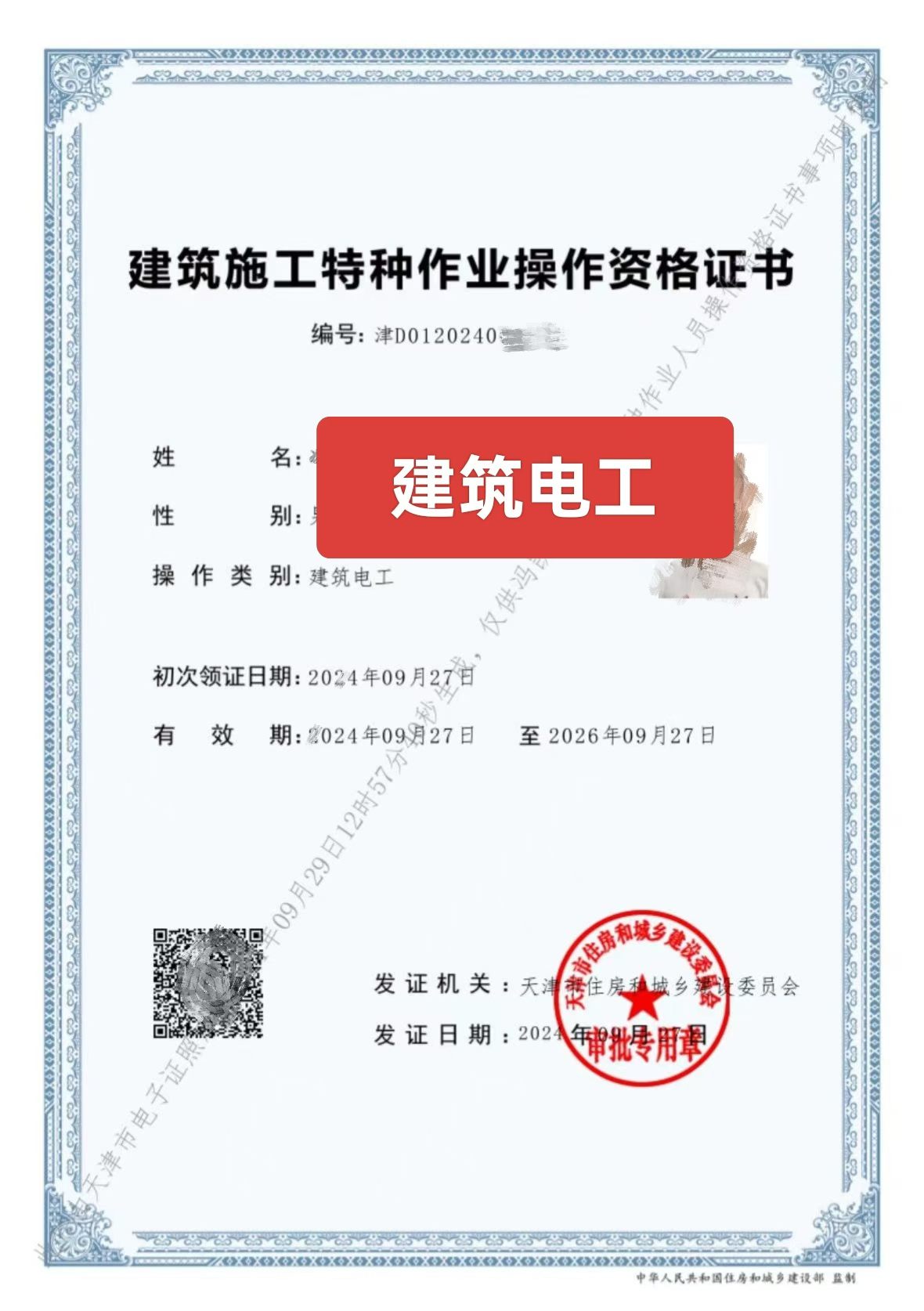津建职业技能培训学校值得信赖吗