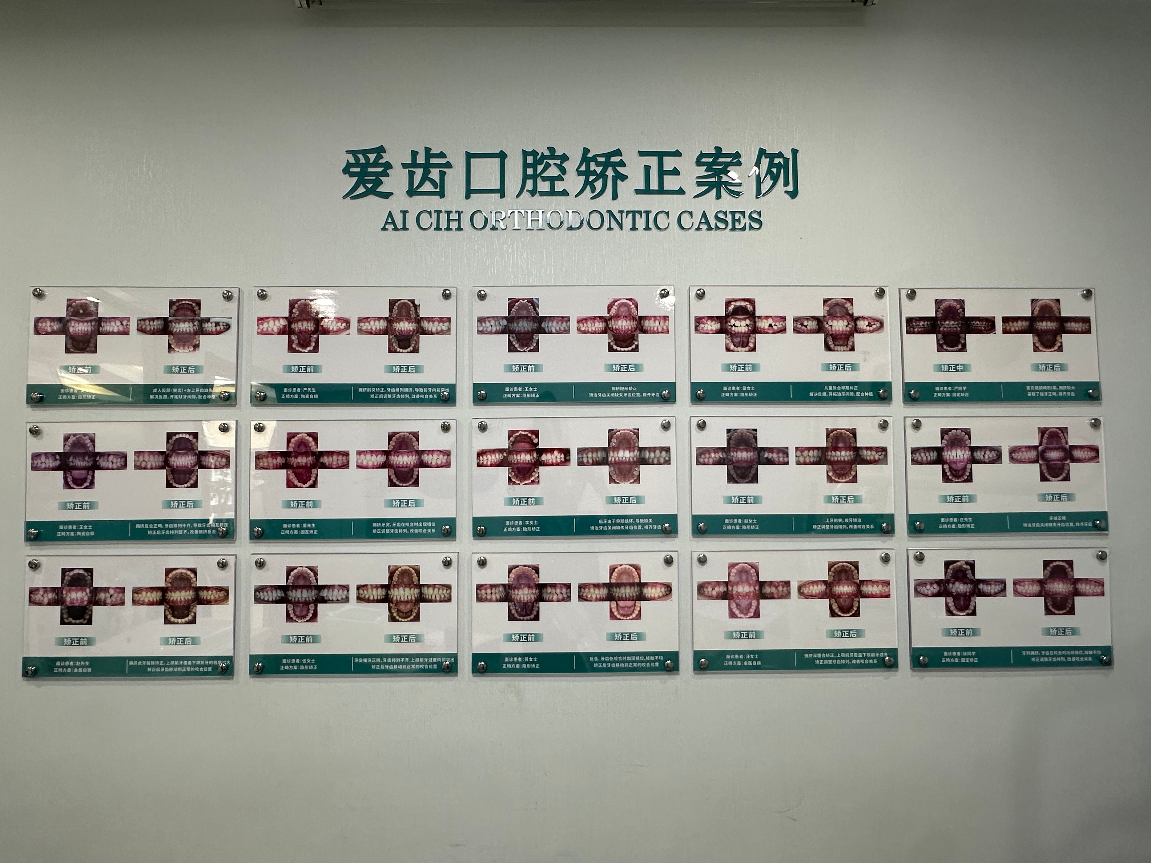 爱齿口腔连锁机构口碑好吗