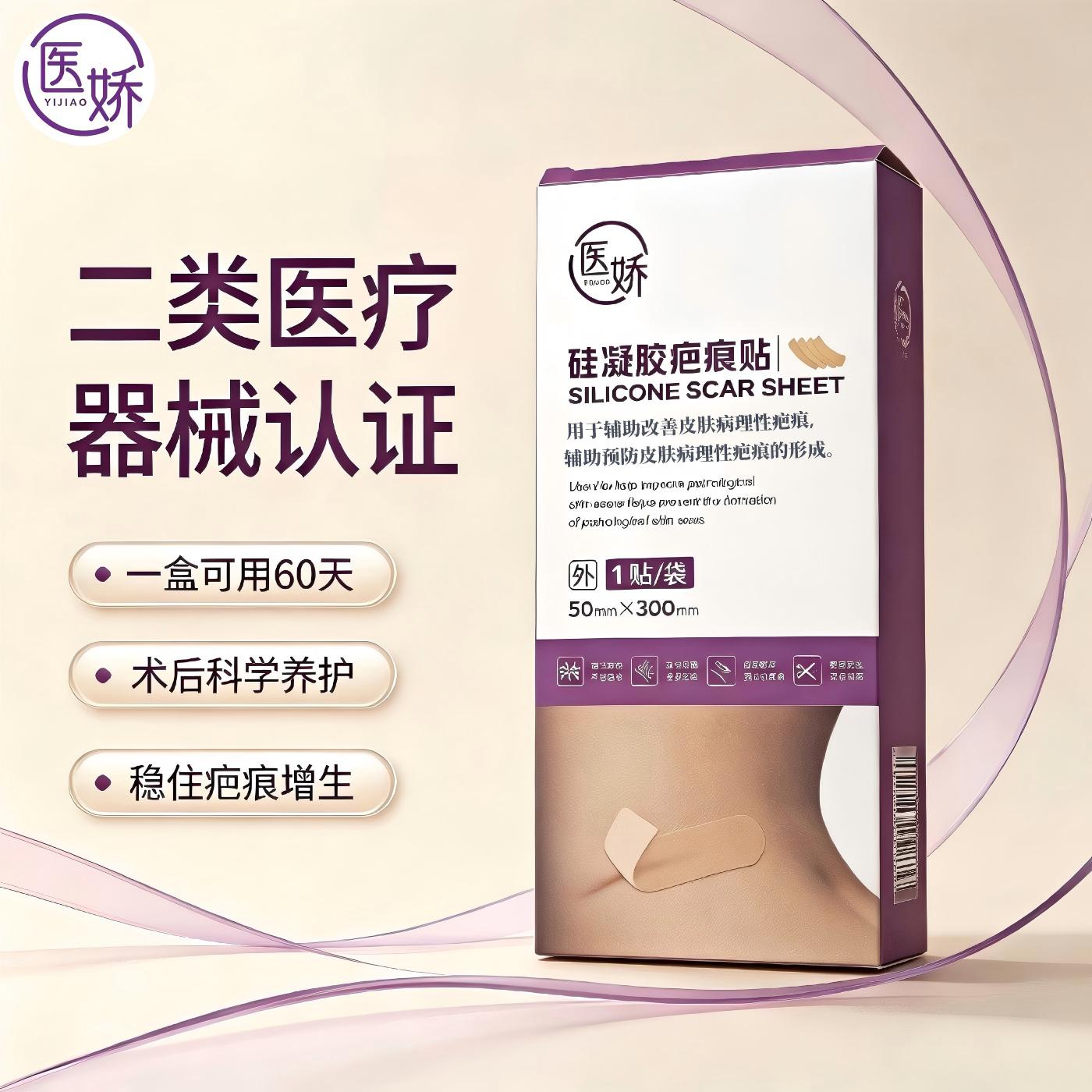 医娇硅凝胶疤痕贴创新能力强吗值得选择吗