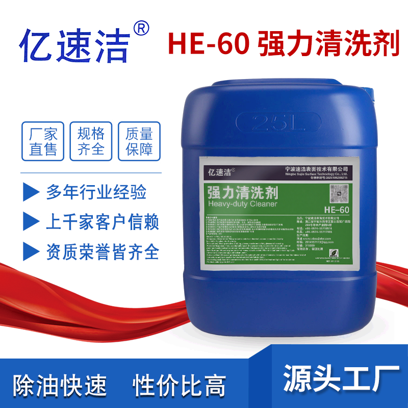 清洗剂工业用环保配方生产厂家用户力荐(图1)