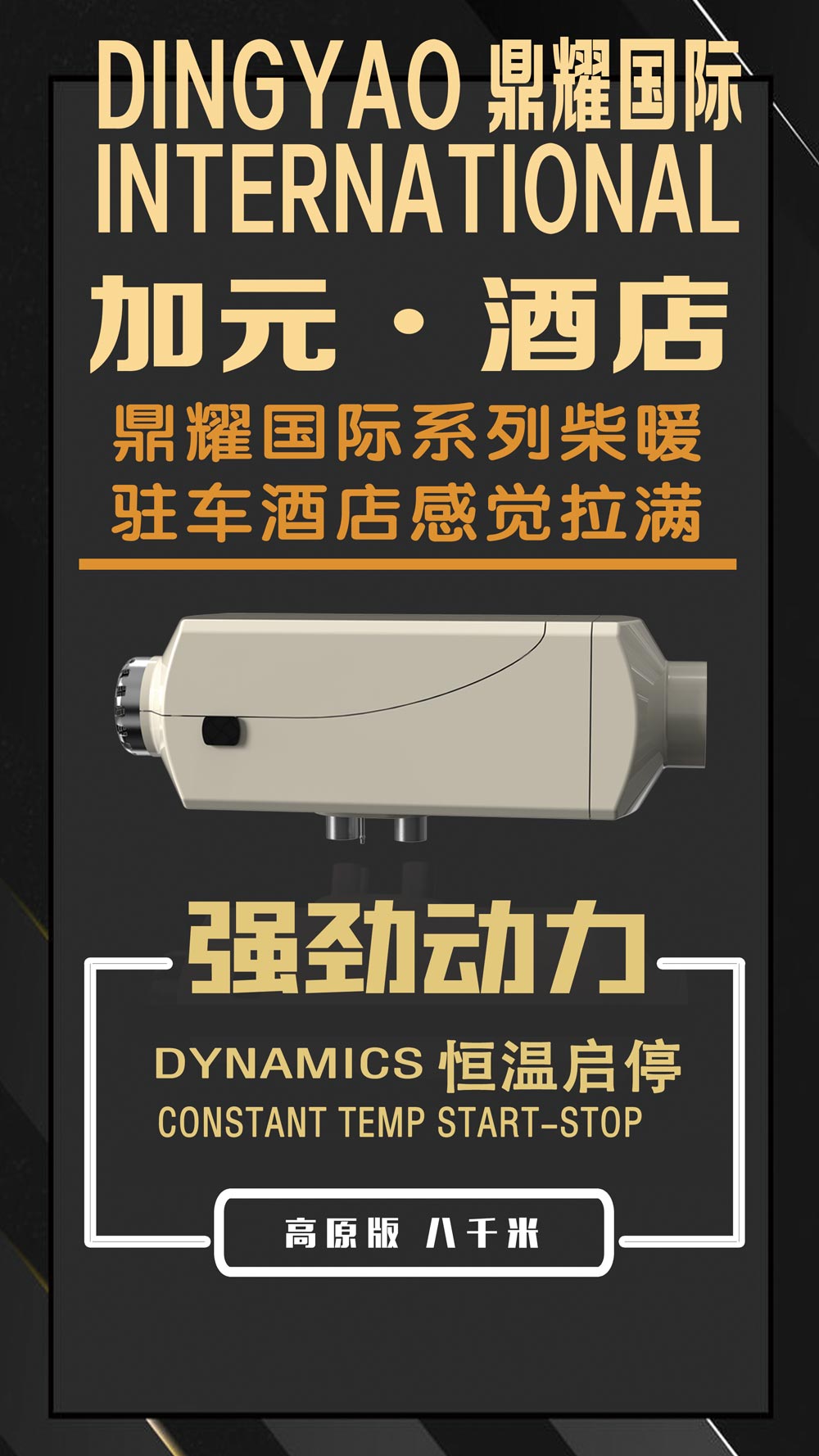 选房车柴暖要注意哪些点?哈尔滨鼎耀国际驻车柴暖靠谱商家推荐 选房车柴暖要注意哪些点?哈尔滨鼎耀国际驻车柴暖靠谱商家推荐
