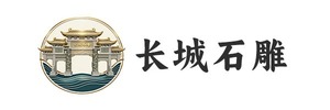 嘉祥县长城石雕厂