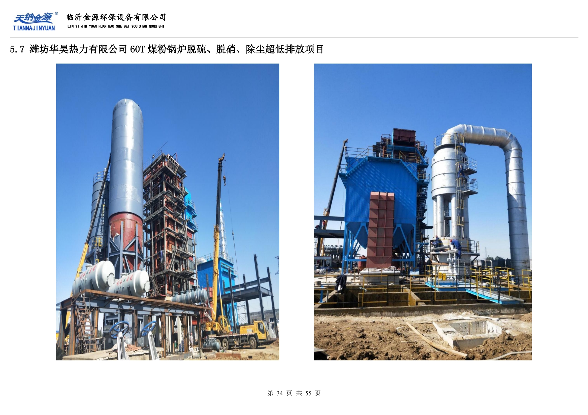 长沙锅炉除尘除烟设备供应商实力参考:生物质锅炉尾气治理项目用户力荐(图3)
