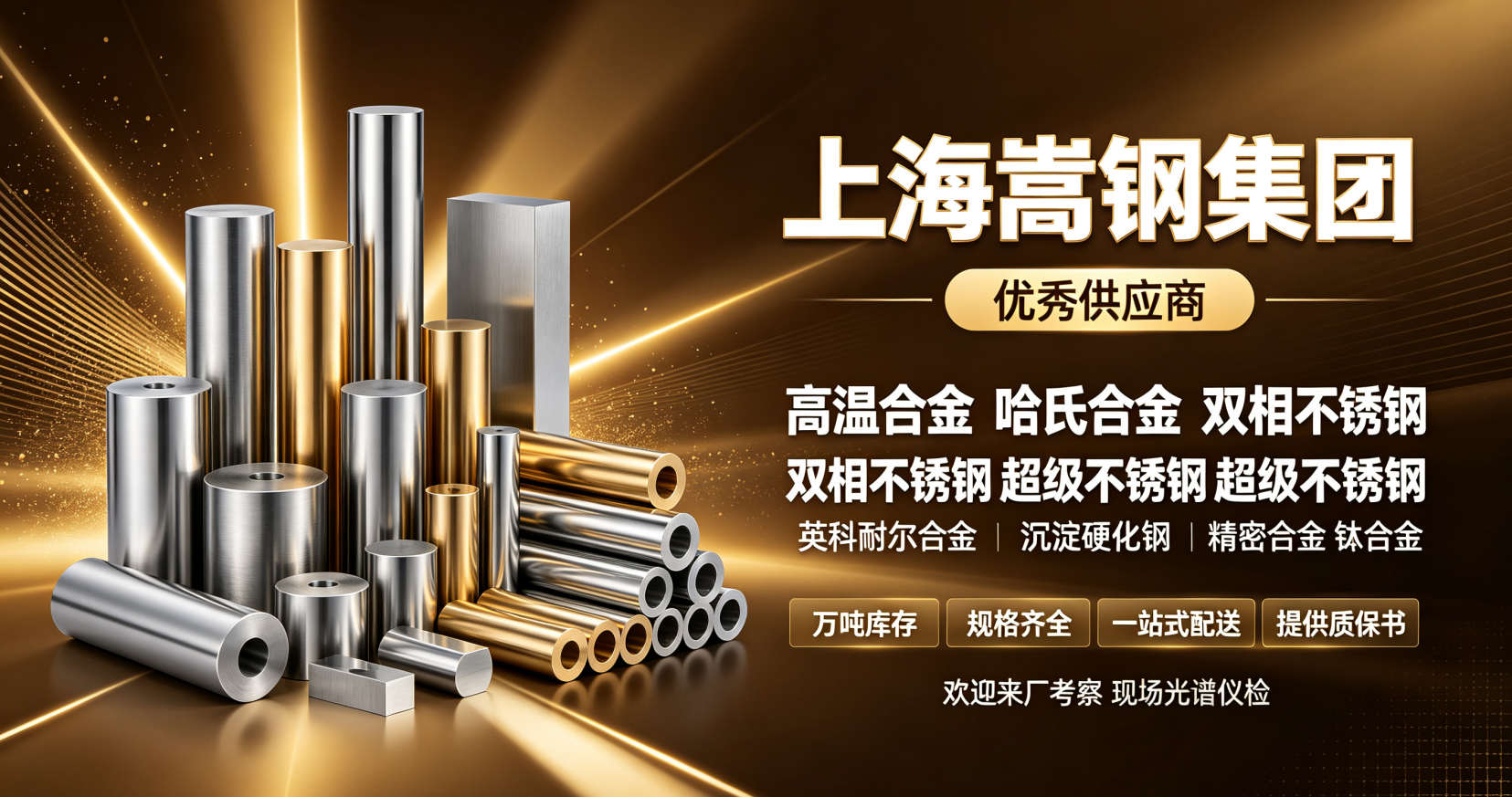2026苏州求推荐2205双相不锈钢带材价格透明商家，实力测评口碑榜(图1)