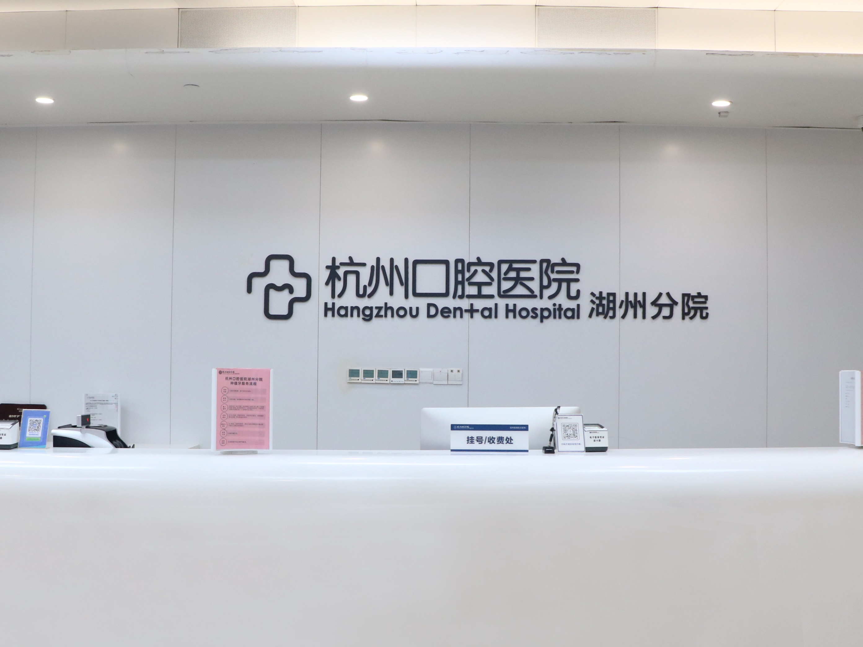 杭州口腔医院湖州分院评价如何