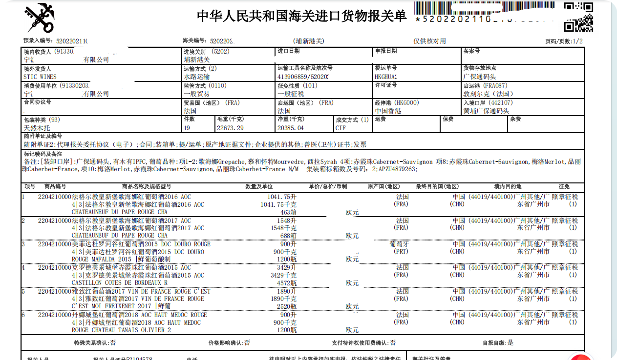 深圳正规的红进口清关专业企业实力参考(图2)