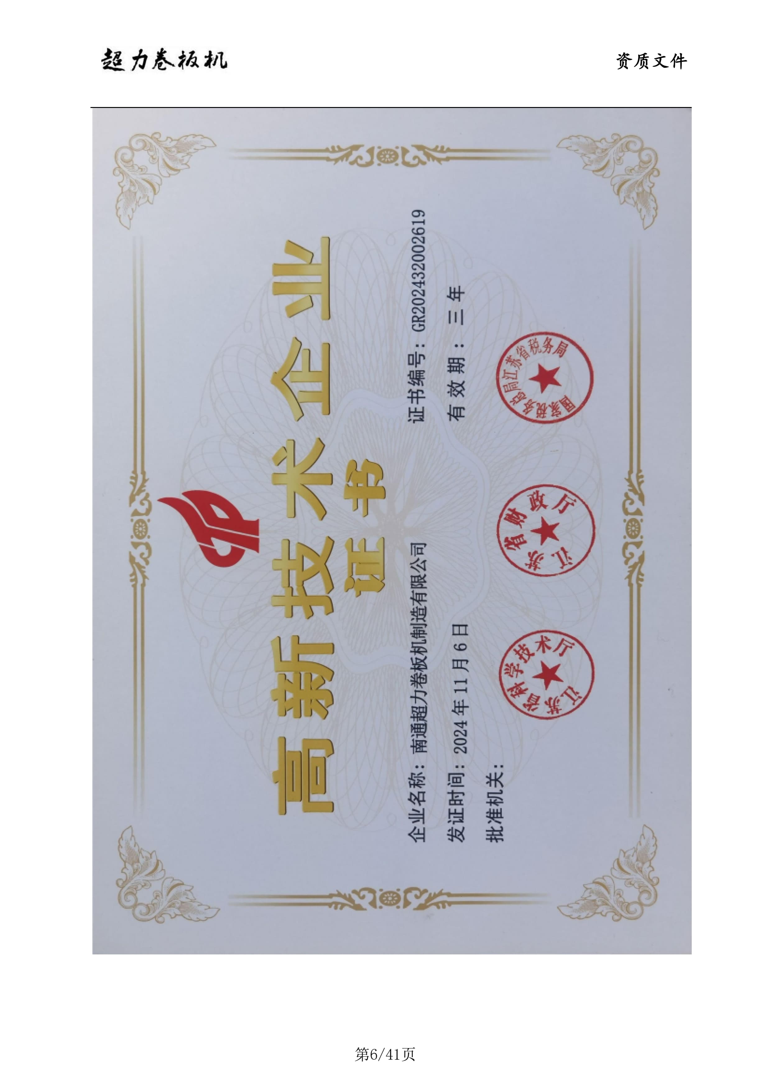 2026广东超力卷板机数控二辊行业标准制定口碑榜，价格透明实测不踩坑(图1)