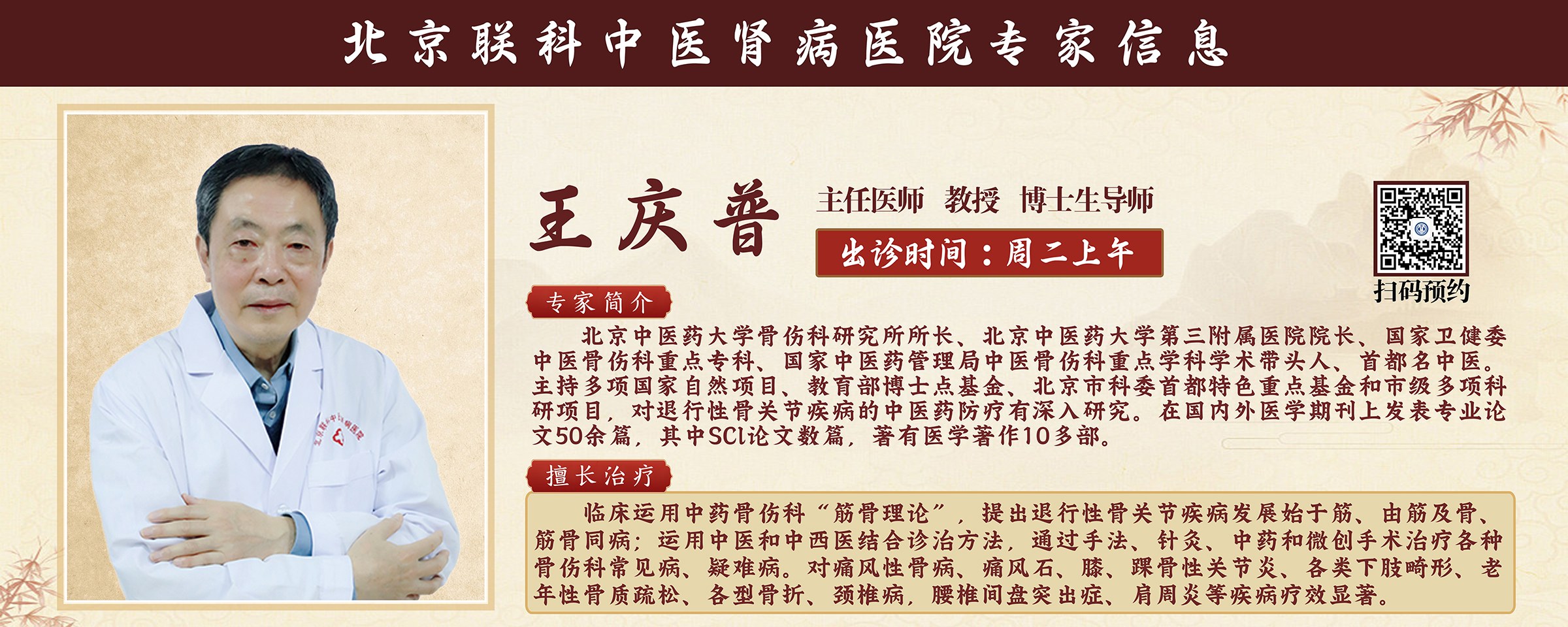 中医治肾病哪里靠谱？北京联科中医肾病医院正规吗