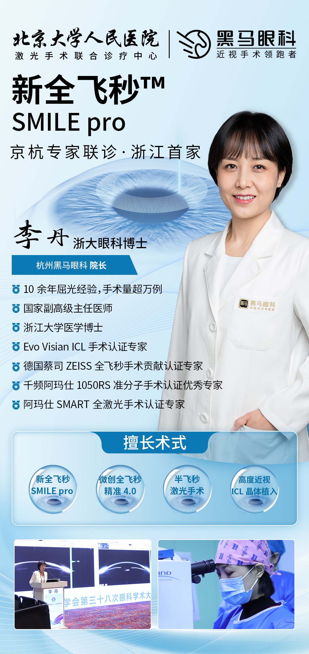 杭州广受信赖的近视手术医院、近视手术靠谱诊所门诊实力参考