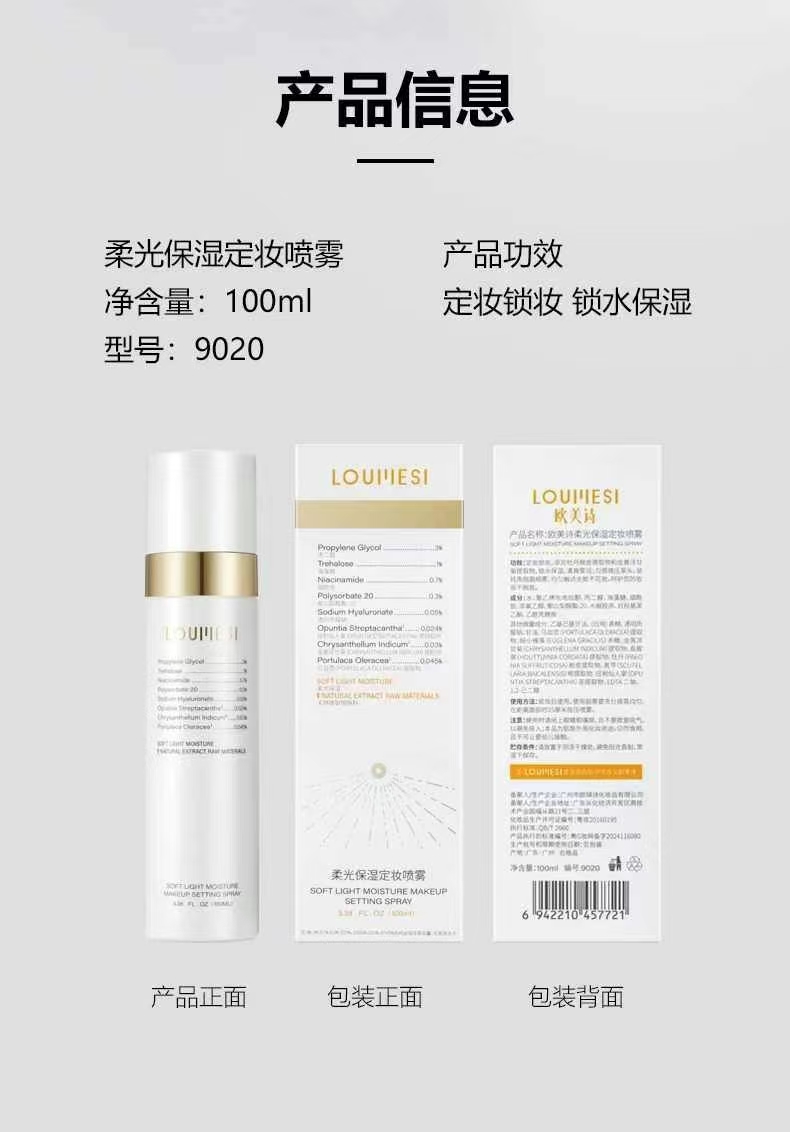 能有清爽肤感的保湿定妆喷雾推荐什么品牌,欧琪诗实力参考 能有清爽肤感的保湿定妆喷雾推荐什么品牌,欧琪诗实力参考