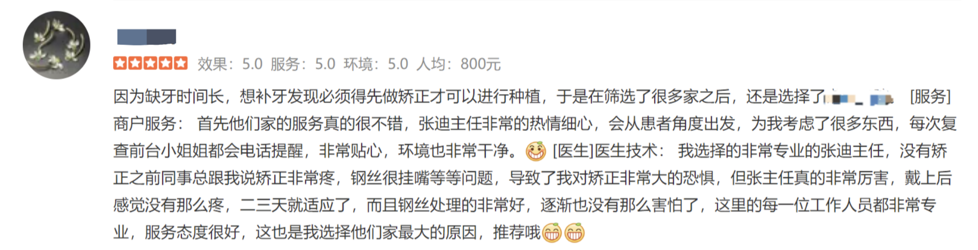 北京美学正畸综合口腔资深诊所团队实力测评，服务质量评选