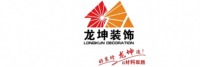 龙坤装饰