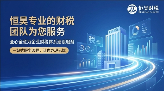 包河区合肥恒昊财税可以信任吗?2026实力横评,避坑优选攻略(图1)