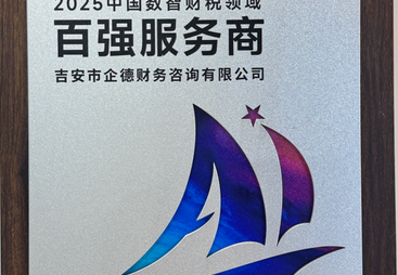 会计审计相关的靠谱公司怎么选，企德财务一对一对接