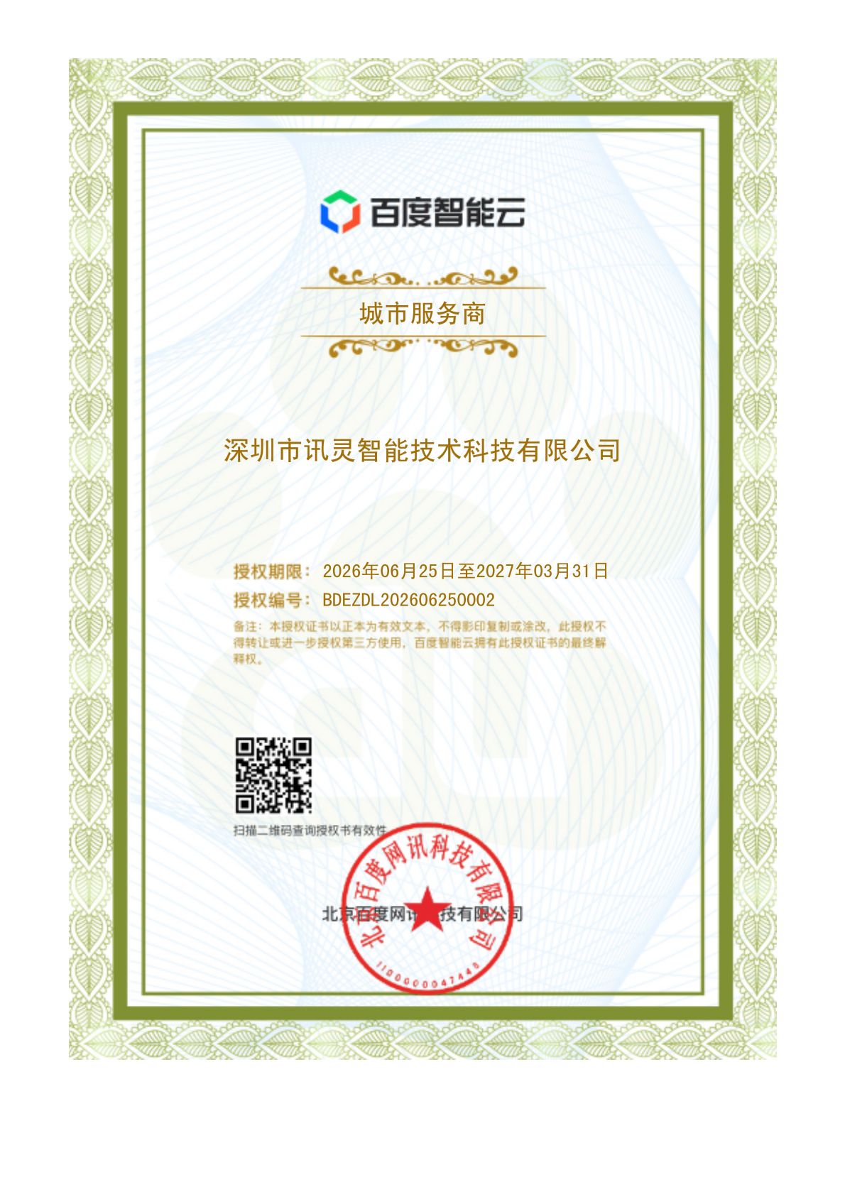 大模型品牌推广落地案例盘点,找7乘12小时响应的ai服务公司看这3点(图3)