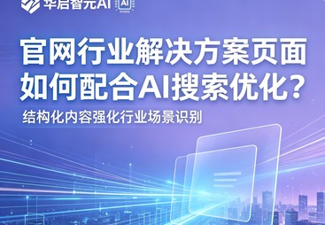广西企业如何通过GEO抢占AI搜索流量红利