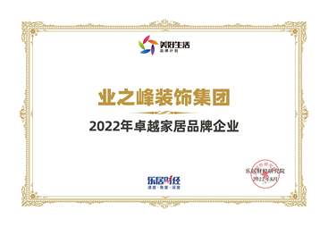唐山丰润全案整装公司推荐，业之峰五零标准保障装修零增项