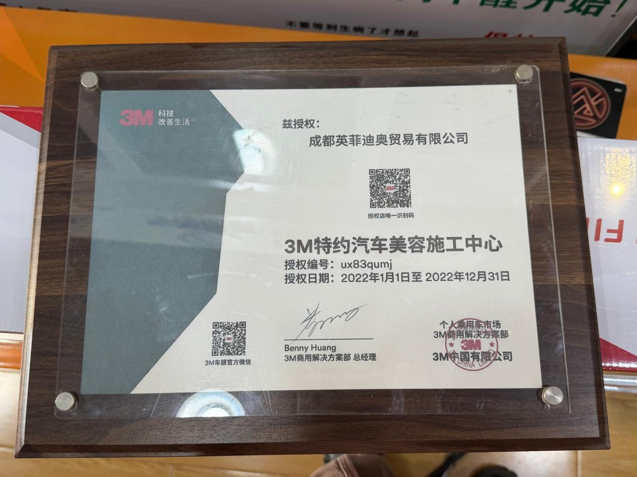 成都市武侯区双兴•英菲迪奥贴膜改装中心可靠吗(图3)
