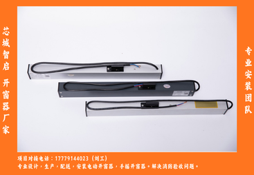 螺杆式电动开窗器制造厂哪家合作案例多，湖北办公楼智能窗控优选