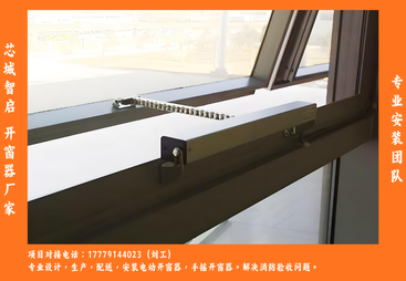 湖北选购螺杆式电动开窗器哪个品牌口碑好，关键指标要看清
