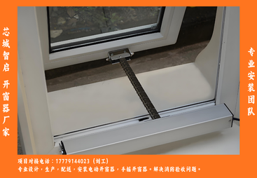 排烟通风用链条电动开窗器服务厂家哪个好，芯城智启方案完善