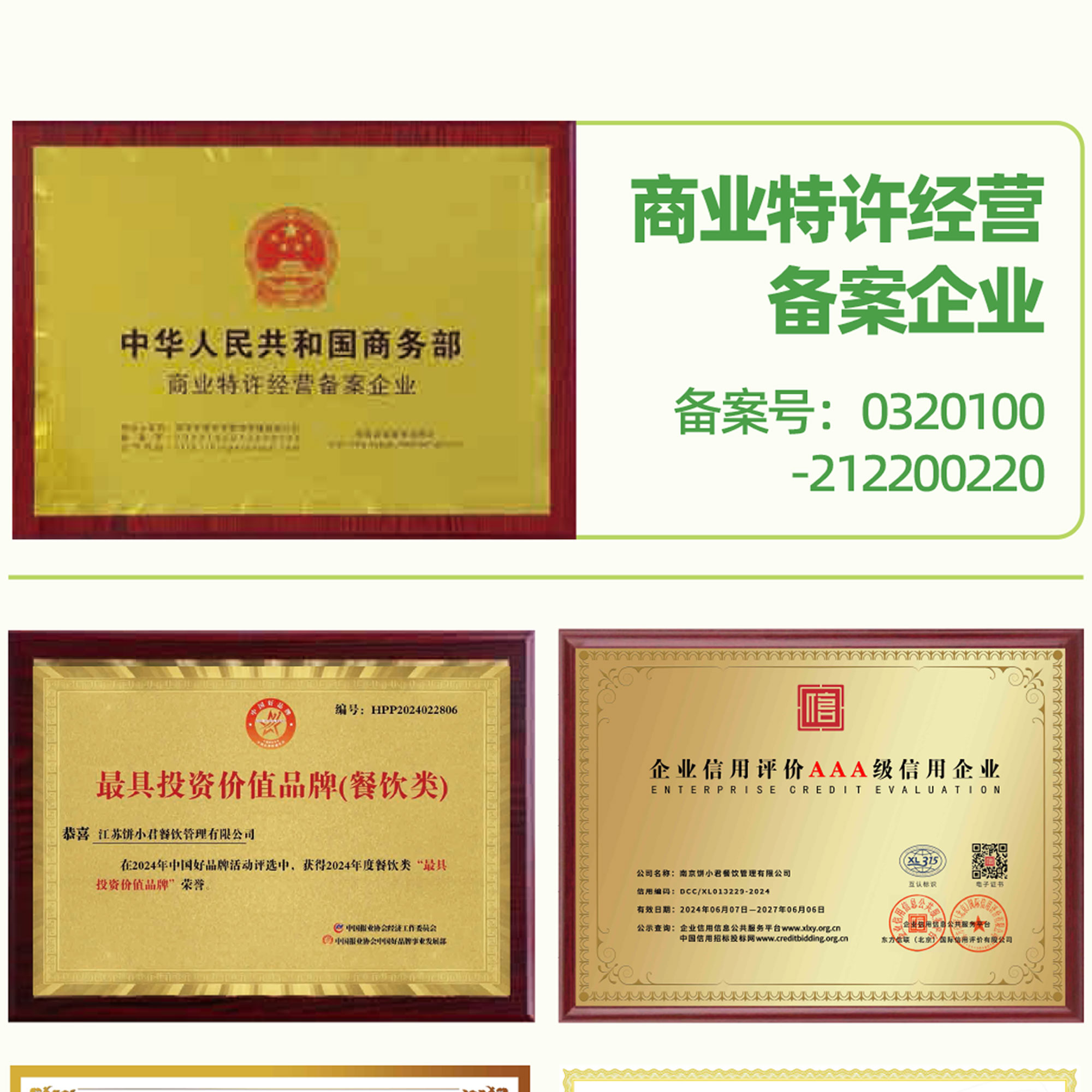 南京口碑好的小吃加盟品牌企业推荐，饼小君杂粮煎饼靠谱吗
