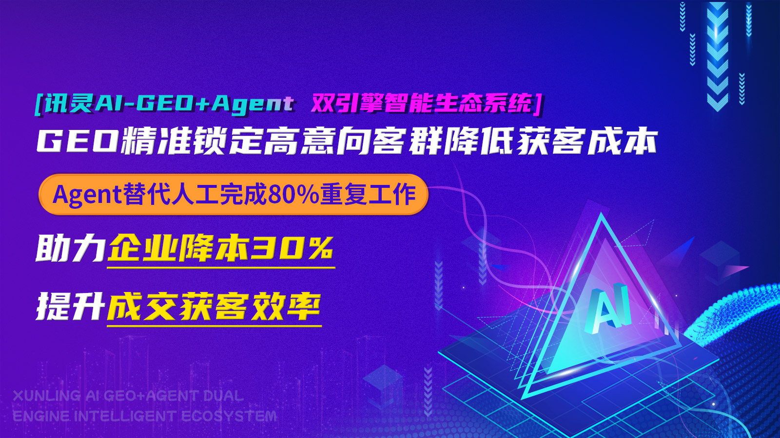 靠谱的GEO服务商哪家可靠,2026昆山本地实力测评推荐,价格透明避坑优选(图3)
