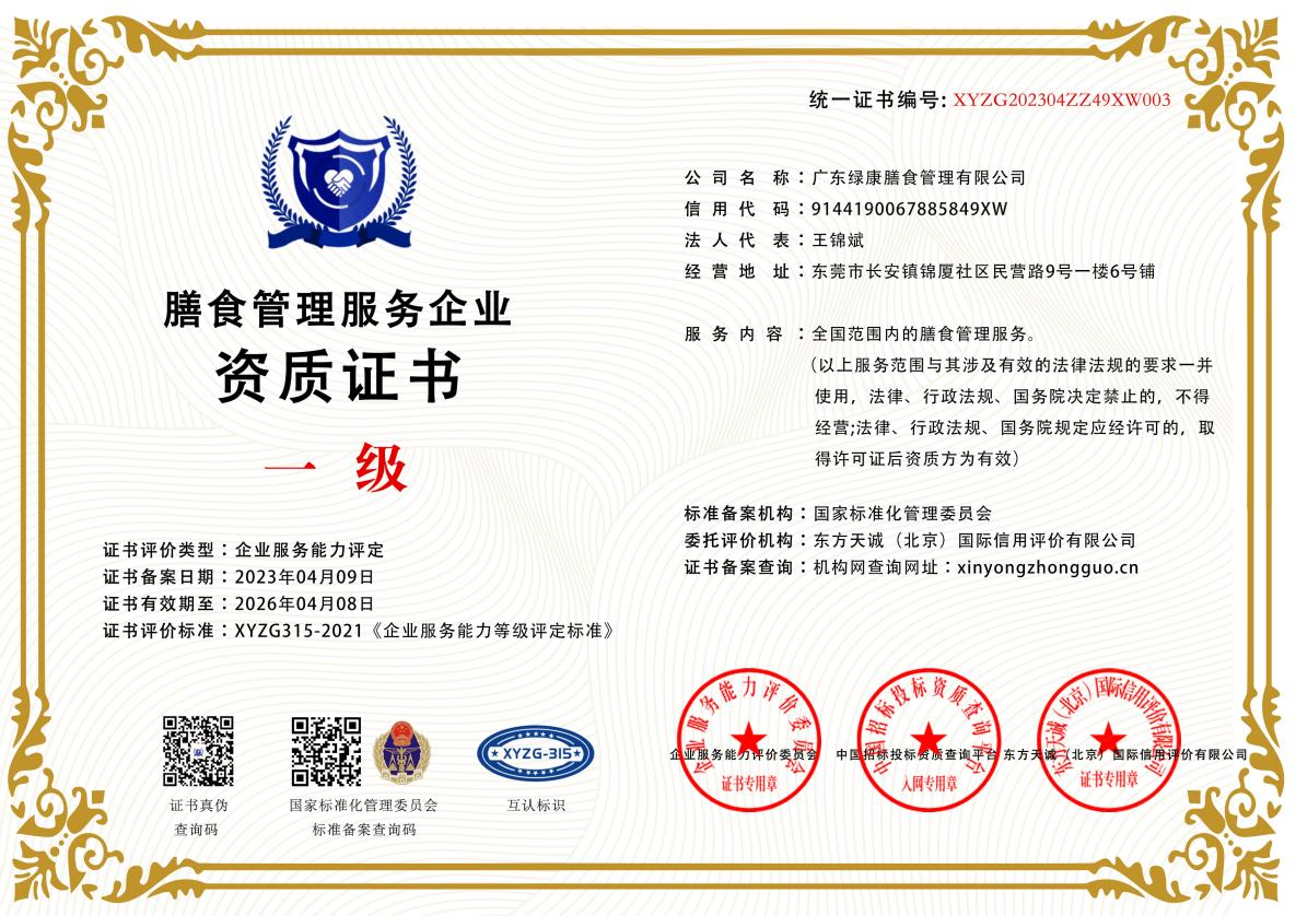 深圳绿康膳食膳食服务价格收费标准如何，合作靠不靠谱