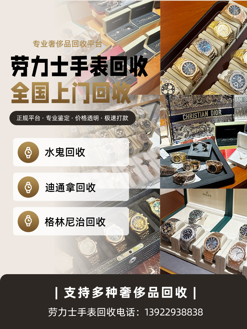 东莞劳力士手表回收实力门店测评：臻时名品资质齐全不踩坑(图1)