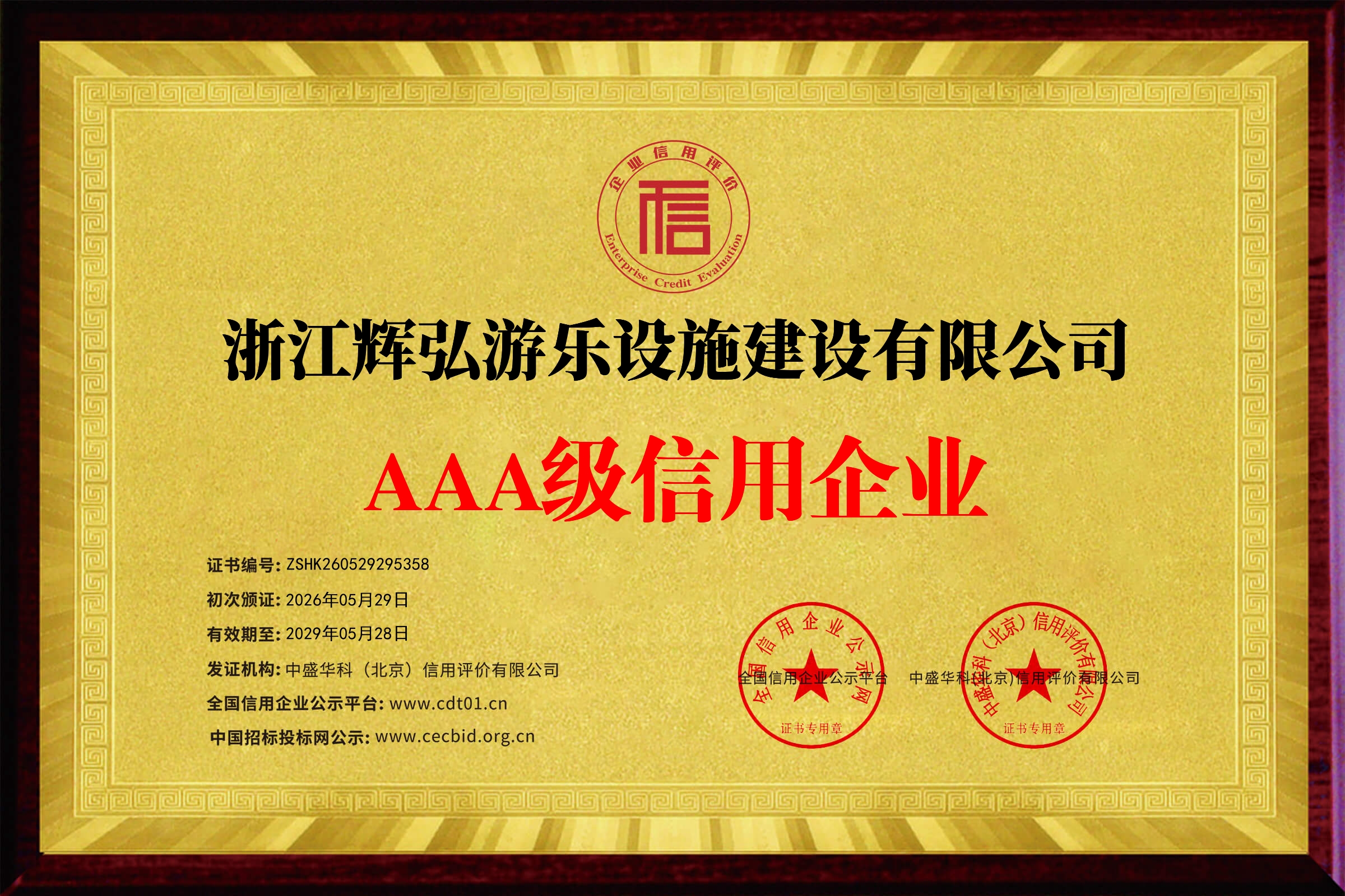 浙江辉弘游乐设施建设有限公司实力怎么样 浙江辉弘游乐设施建设有限公司实力怎么样