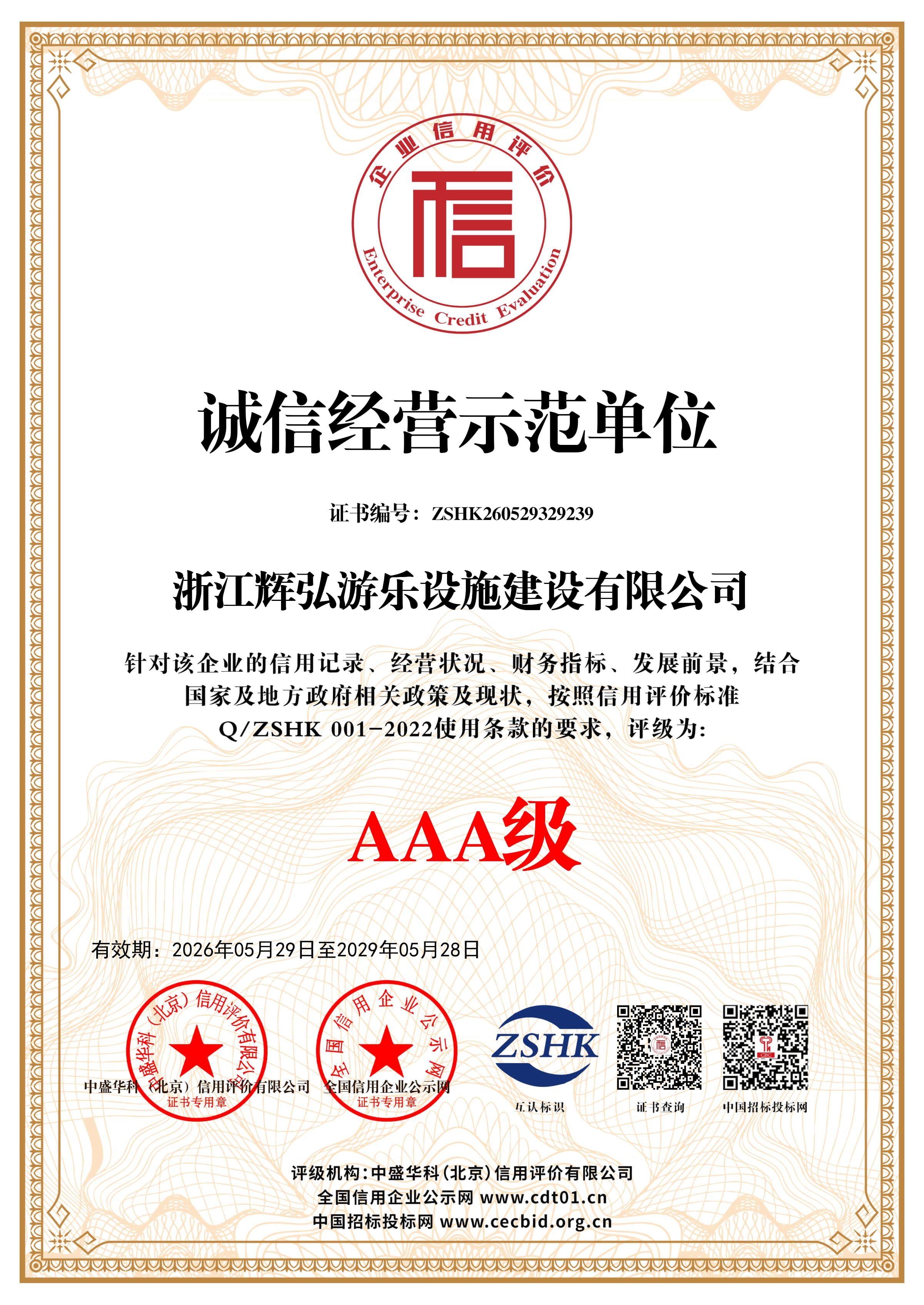 浙江辉弘游乐设施建设有限公司实力怎么样 浙江辉弘游乐设施建设有限公司实力怎么样